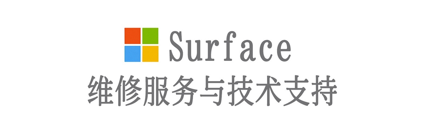 林甸surface产品维修服务中心