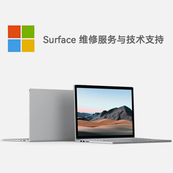 林甸surface产品维修服务电话